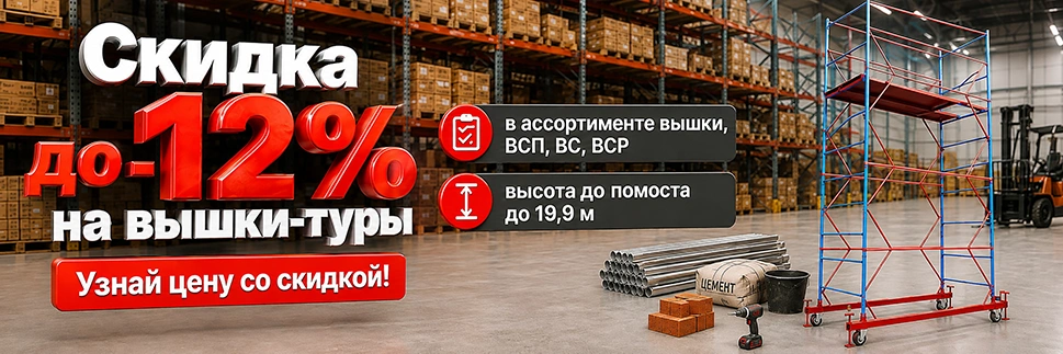 Вышки-тура Hartmaster